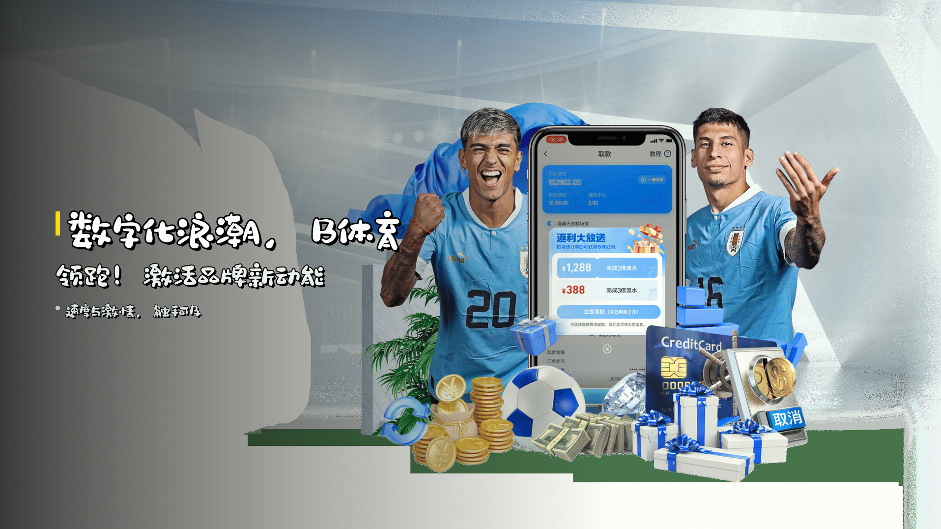 数字化浪潮，<strong>B体育</strong>领跑！<br>激活品牌新动能